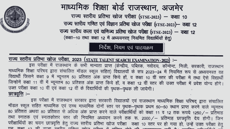 State Level Talent Search Examination 2024 राज्य स्तरीय प्रतिभा खोज परीक्षा 2024