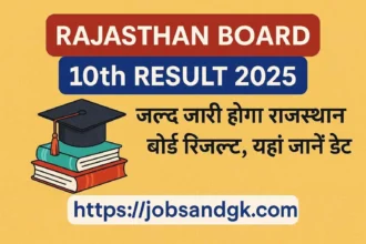 RBSE 10th Result 2025